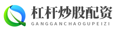 手机股票配资_实时股票配资平台_实盘配资平台查询